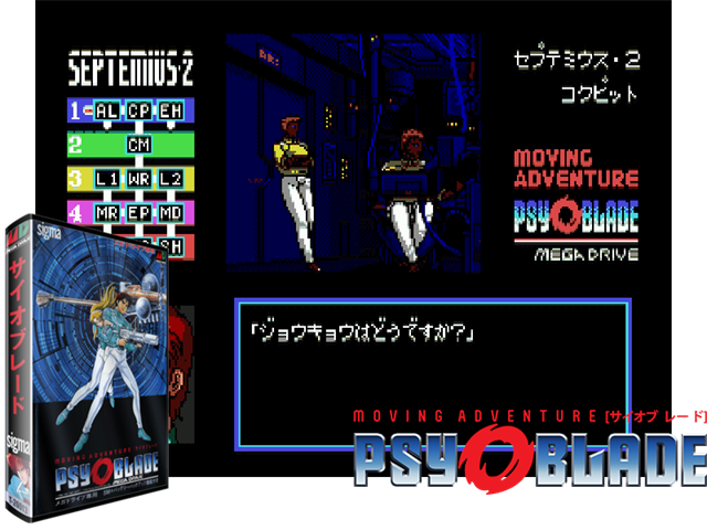 Psy-O-Blade Moving Adventure (J) [!]